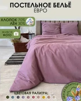 Mio Tesoro 2сп Евро-стандарт Лен220-6
