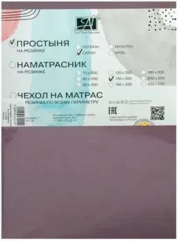 Альвитек Сатин однотонный на резинке 200x200x25 ПР-СО-Р-200-БУЗ (бузина)