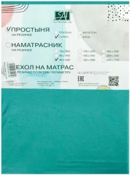 Альвитек Сатин однотонный на резинке 180x200x25 ПР-СО-Р-180(180)-БИР (бирюза)