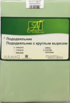 Альвитек Сатин однотонный 145x215 ПОД-СО-15-САЛ (салатовый)