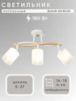 Aitin Pro НПБ 02-3x60-101 N7061/3 (белый/дерево)