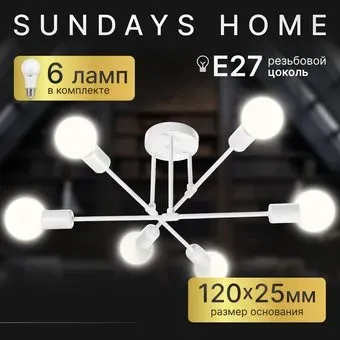 Sundays Home KR-24 6204 (c лампами Е27 12W 4100K 23222 6шт)