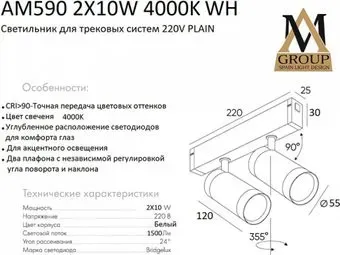 AM Group Plain Cylinder AM590 2X10W 4000K WH