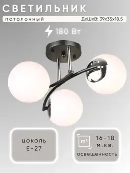 Aitin Pro НПБ 02-3x60-101 K2318/3 (черный/хром)