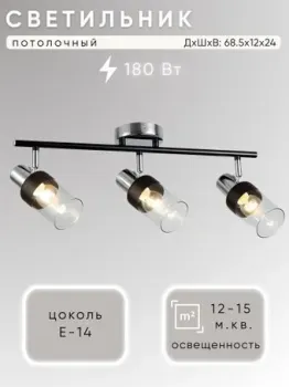 Aitin Pro НПБ 02-3х60-102 S6955/3 (хром/черный)
