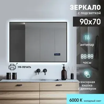Алмаз-Люкс Зеркало Delhi black 9070mh-6 (с подсветкой и часами)