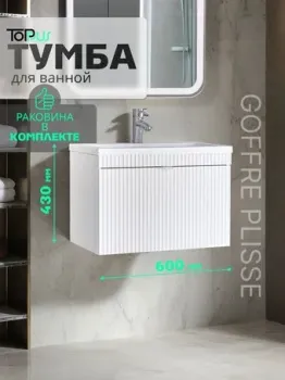Toppus Тумба под умывальник Goffre Plisse 60 9711.029