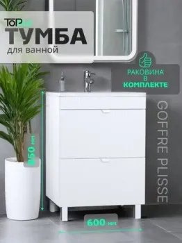 Toppus Тумба под умывальник Goffre Plisse 60 9711.028