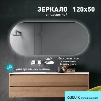 Алмаз-Люкс Зеркало Seoul 12050d2-6 (с подсветкой и с датчиком включения)