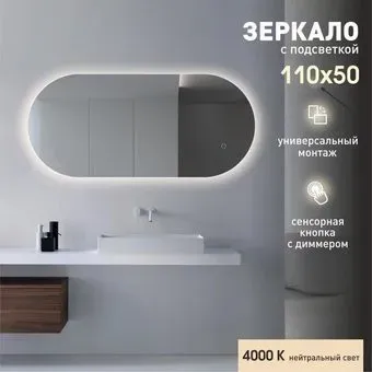 Алмаз-Люкс Зеркало Seoul 11050s-4 (с подсветкой и сенсорной кнопкой)