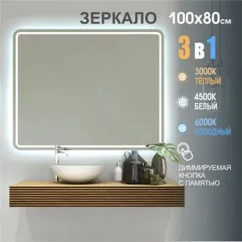 Алмаз-Люкс Зеркало Mаnila 10080s-1