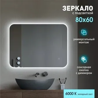 Алмаз-Люкс Зеркало Milan 8060s-6