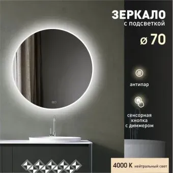 Алмаз-Люкс Зеркало Oslo 70sh-4