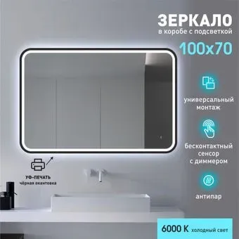 Алмаз-Люкс Зеркало Bissau Blaсk 10070dh-6 (с подсветкой, датчиком движения и подогревом)