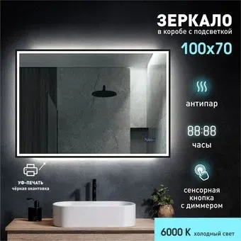 Алмаз-Люкс Зеркало Dakar Blaсk 10070mh-6 (с подсветкой и часами)