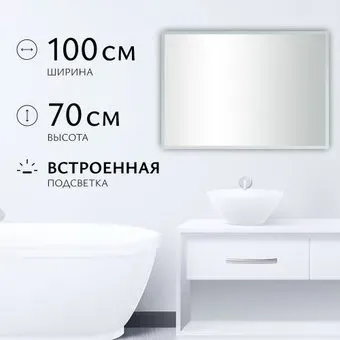 Saniteco LED OBF 4с 10070 s-1 700х1000 11125064
