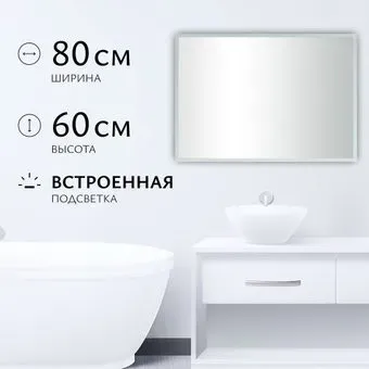 Saniteco LED OBF 4b 8060 s-1 600х800 11125066