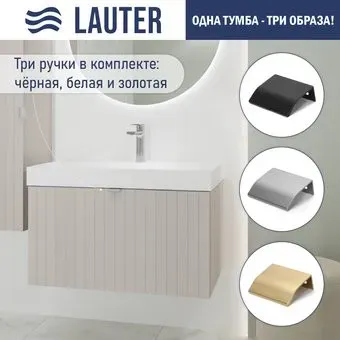 Lauter Тумба под умывальник Melisa 80 (кашемир п/мат)