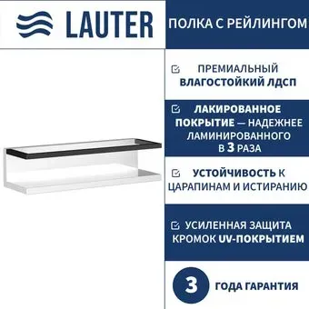 Lauter Полка Lea с рейлингом (белый глянец)
