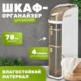 Saniteco Шкаф TPP1001-3H