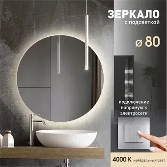 Алмаз-Люкс Зеркало Tokyo 80-4 (с подсветкой)