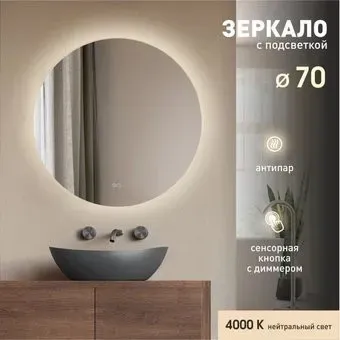 Алмаз-Люкс Зеркало Tokyo 70sh-4 (с подсветкой)