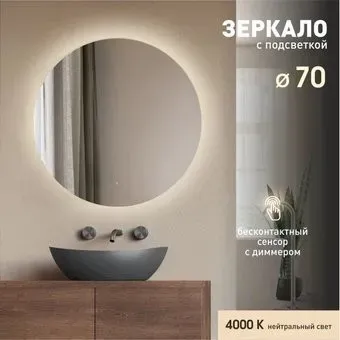 Алмаз-Люкс Зеркало Tokyo 70d-4 (с подсветкой)