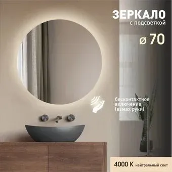 Алмаз-Люкс Зеркало Tokyo 70d2-4 (с подсветкой)