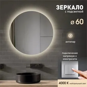 Алмаз-Люкс Зеркало Tokyo 60h-4 (с подсветкой)