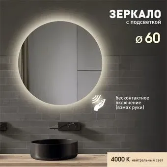 Алмаз-Люкс Зеркало Tokyo 60d2-4 (с подсветкой)