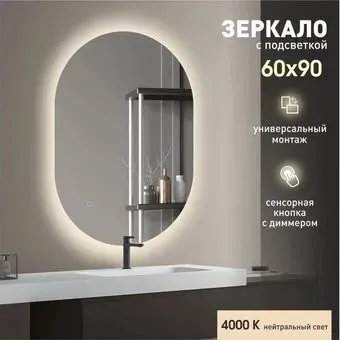 Алмаз-Люкс Зеркало Seoul 9060s-4 (с подсветкой)