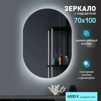 Алмаз-Люкс Зеркало Seoul 10070s-6 (с подсветкой)