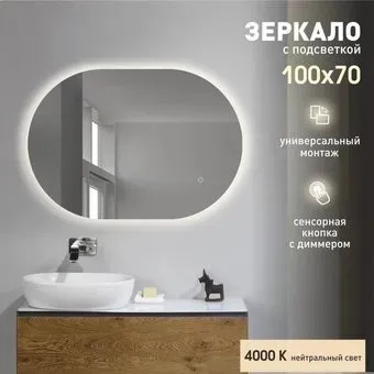 Алмаз-Люкс Зеркало Seoul 10070s-4 (с подсветкой)