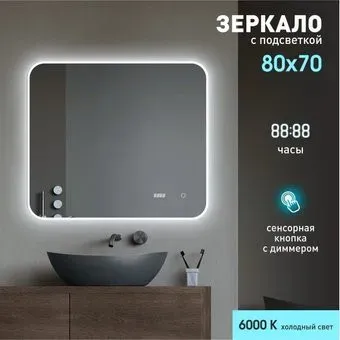 Алмаз-Люкс Зеркало Milan 8070sc-6 (с подсветкой)