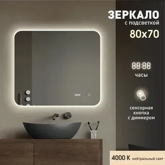 Алмаз-Люкс Зеркало Milan 8070sc-4 (с подсветкой)
