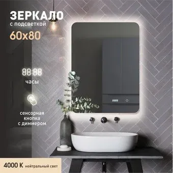 Алмаз-Люкс Зеркало Hanoi 6080sc-4 (с подсветкой, с сенсорной кнопкой, часы)