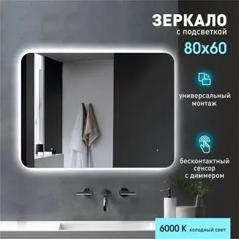 Алмаз-Люкс Зеркало Hanoi 6080d-6 (с подсветкой)