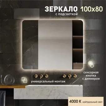 Алмаз-Люкс Зеркало Hanoi 10080s-4 (с подсветкой, с сенсорной кнопкой)