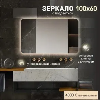 Алмаз-Люкс Зеркало Hanoi 10060s-4 (с подсветкой, с сенсорной кнопкой)
