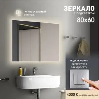 Алмаз-Люкс Зеркало Delhi 8060-4 (с подсветкой)