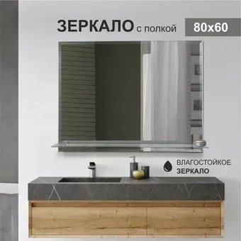Алмаз-Люкс Зеркало с полкой Е-464
