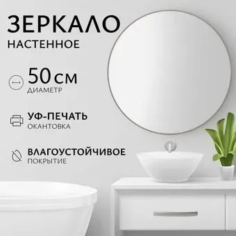 Saniteco Зеркало 1N10 50 (ореховый)