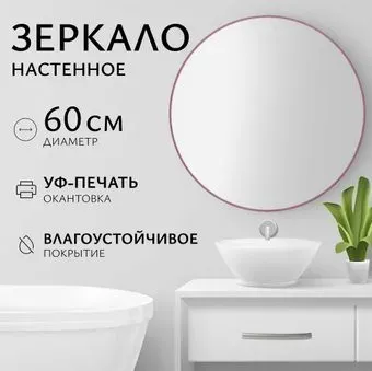 Saniteco Зеркало 1M10 60 (марсала)