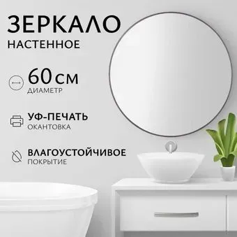 Saniteco Зеркало 1СH10 60 (шоколад)