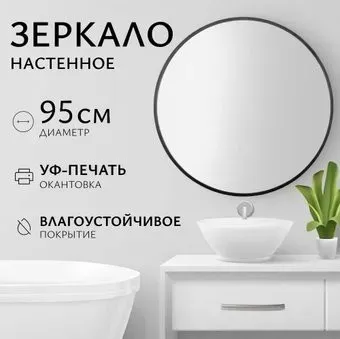 Saniteco Зеркало 1B10 95 (черный антрацит)