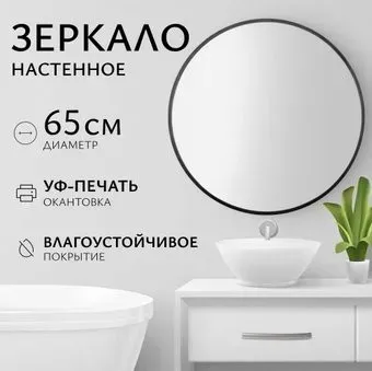 Saniteco Зеркало 1B10 65 (черный антрацит)