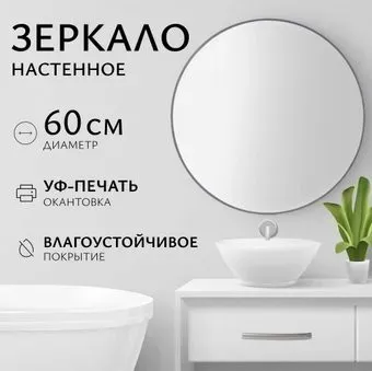 Saniteco Зеркало 1AS10 60 (асфальт)