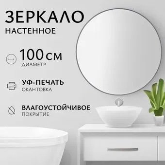 Saniteco Зеркало 1AS10 100 (асфальт)