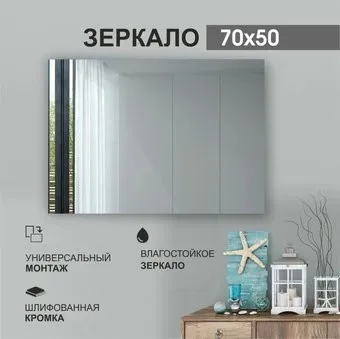Алмаз-Люкс Зеркало А-039