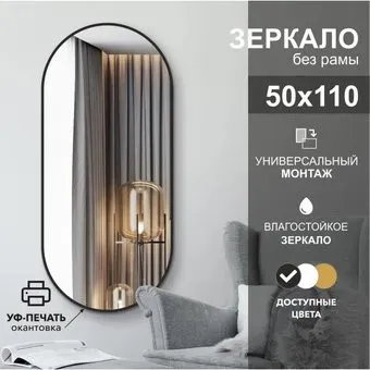 Алмаз-Люкс Зеркало Д-037